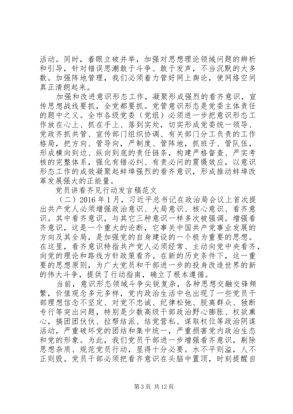 党员讲看齐见行动发言_第3页