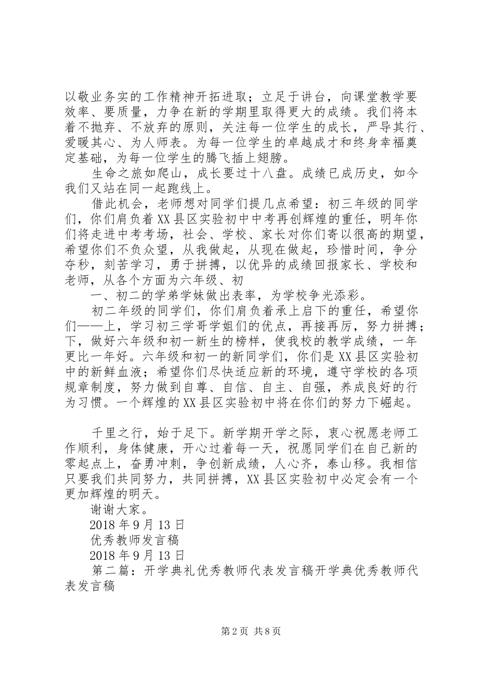 20XX年913开学典礼优秀教师代表发言_第2页
