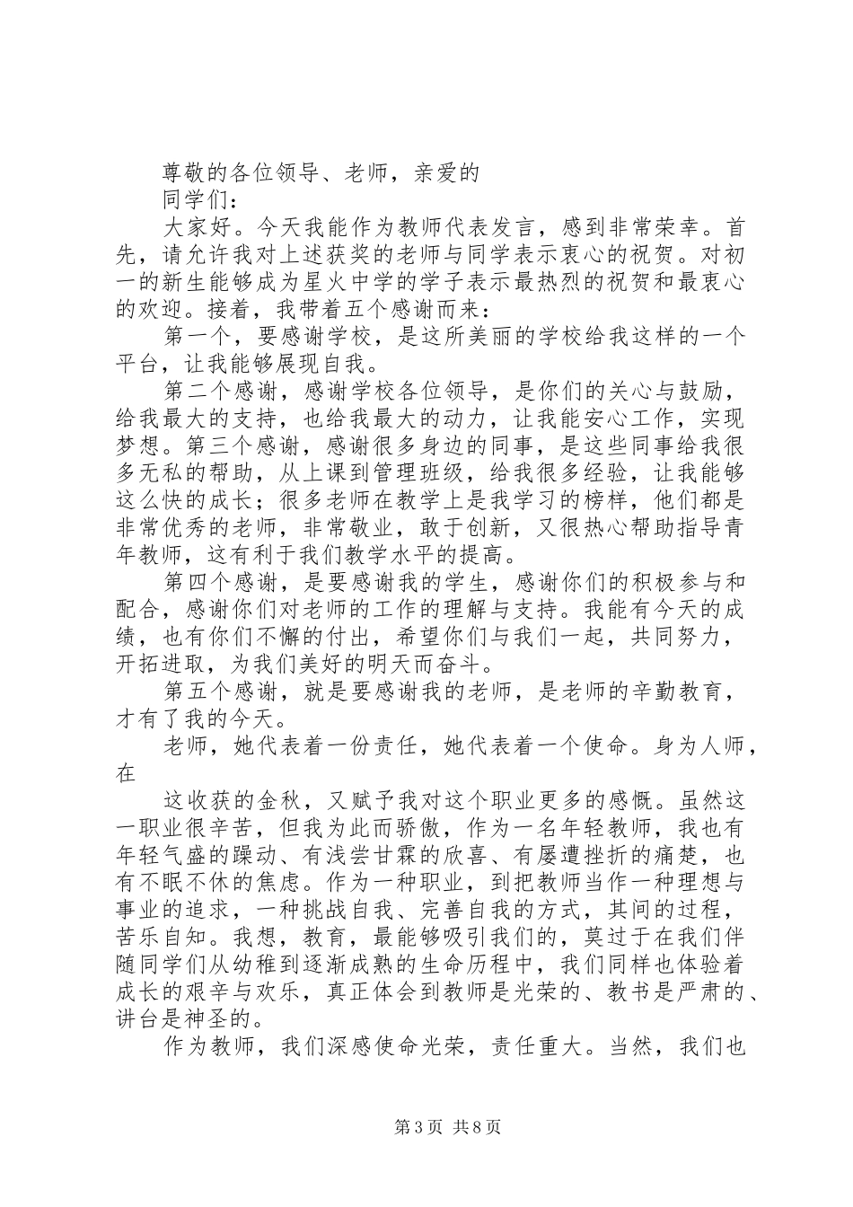 20XX年913开学典礼优秀教师代表发言_第3页