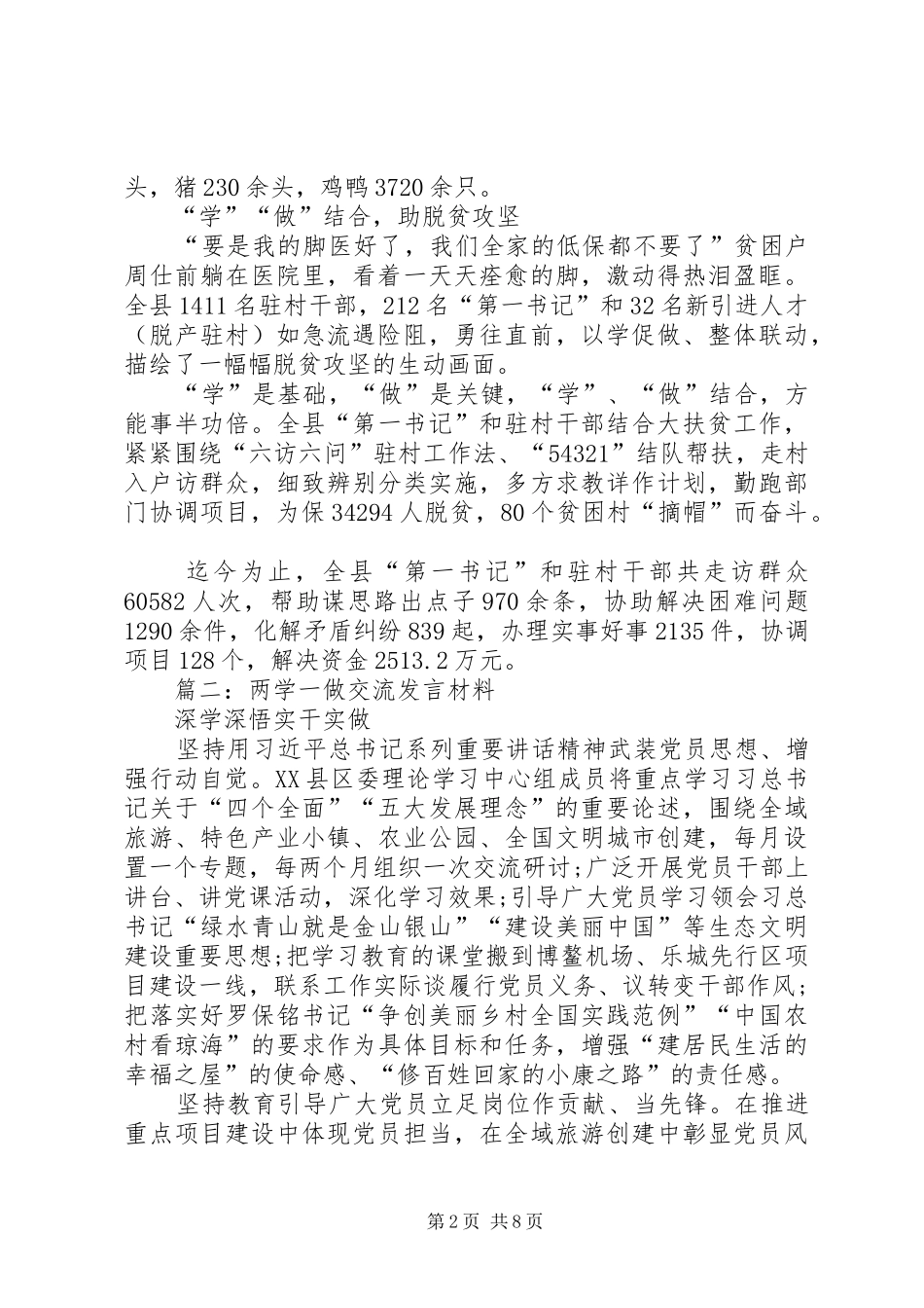 两学一做精准扶贫脱贫攻坚推进会典型发言材料提纲范文_第2页