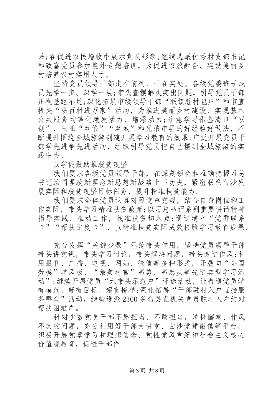 两学一做精准扶贫脱贫攻坚推进会典型发言材料提纲范文_第3页