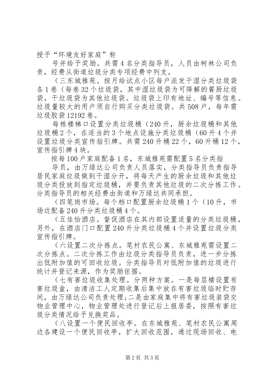 XX县区街生活垃圾分类试点工作实施方案._第2页