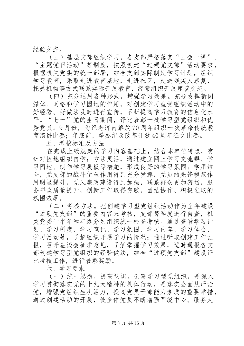 创建学习型党组织活动实施方案（5篇）_第3页