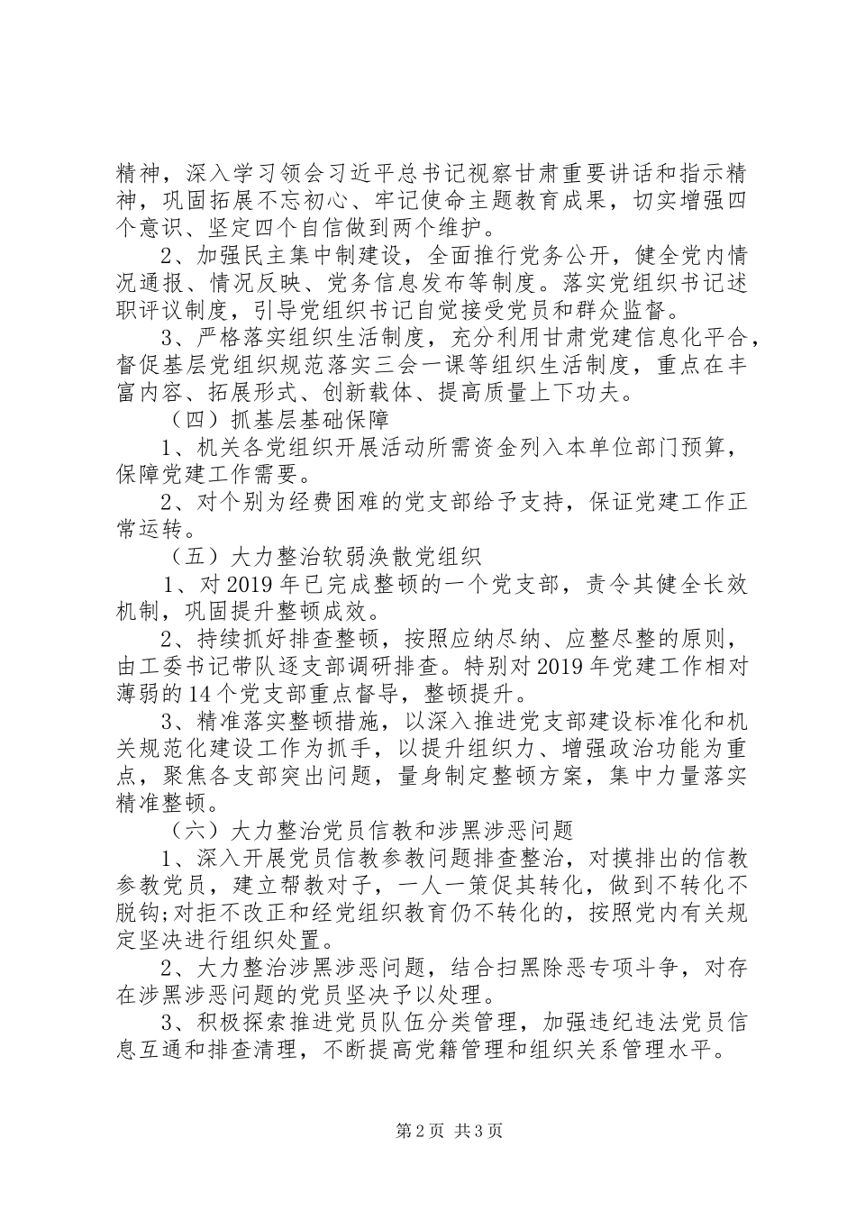 XX年县直机关落实四抓两整治全面加强机关党组织建设实施方案_第2页