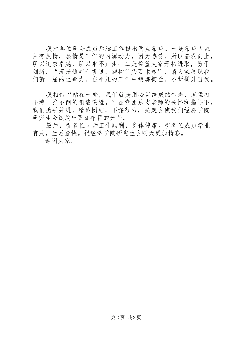 研究生会领导发言稿范文_第2页