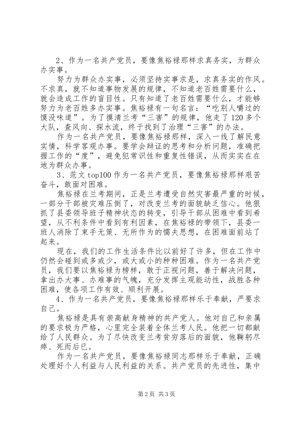 党员干部学习焦裕禄精神自我剖析发言材料提纲_第2页
