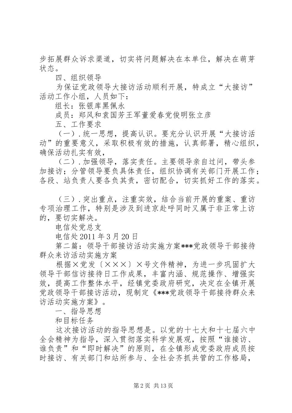 电信处党政领导大接访活动实施方案_第2页