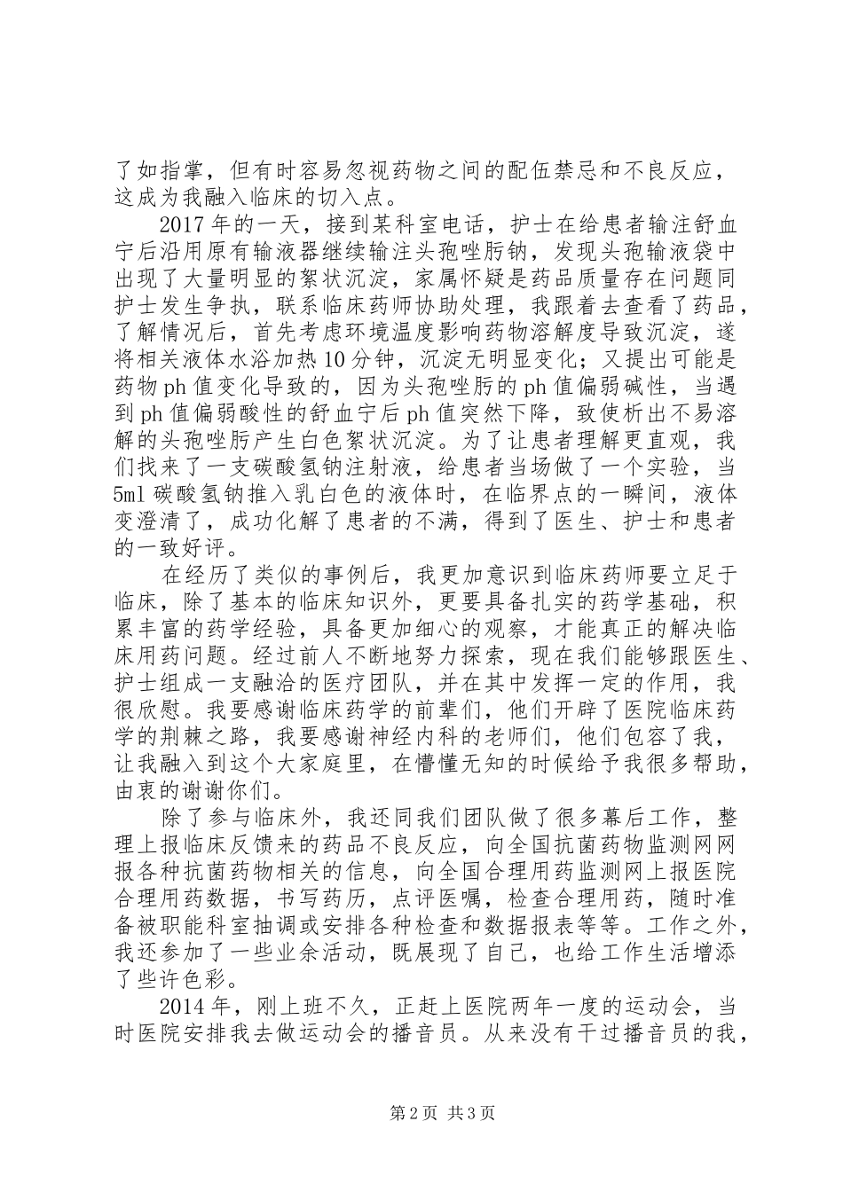 杰出青年发言稿范文5篇_第2页