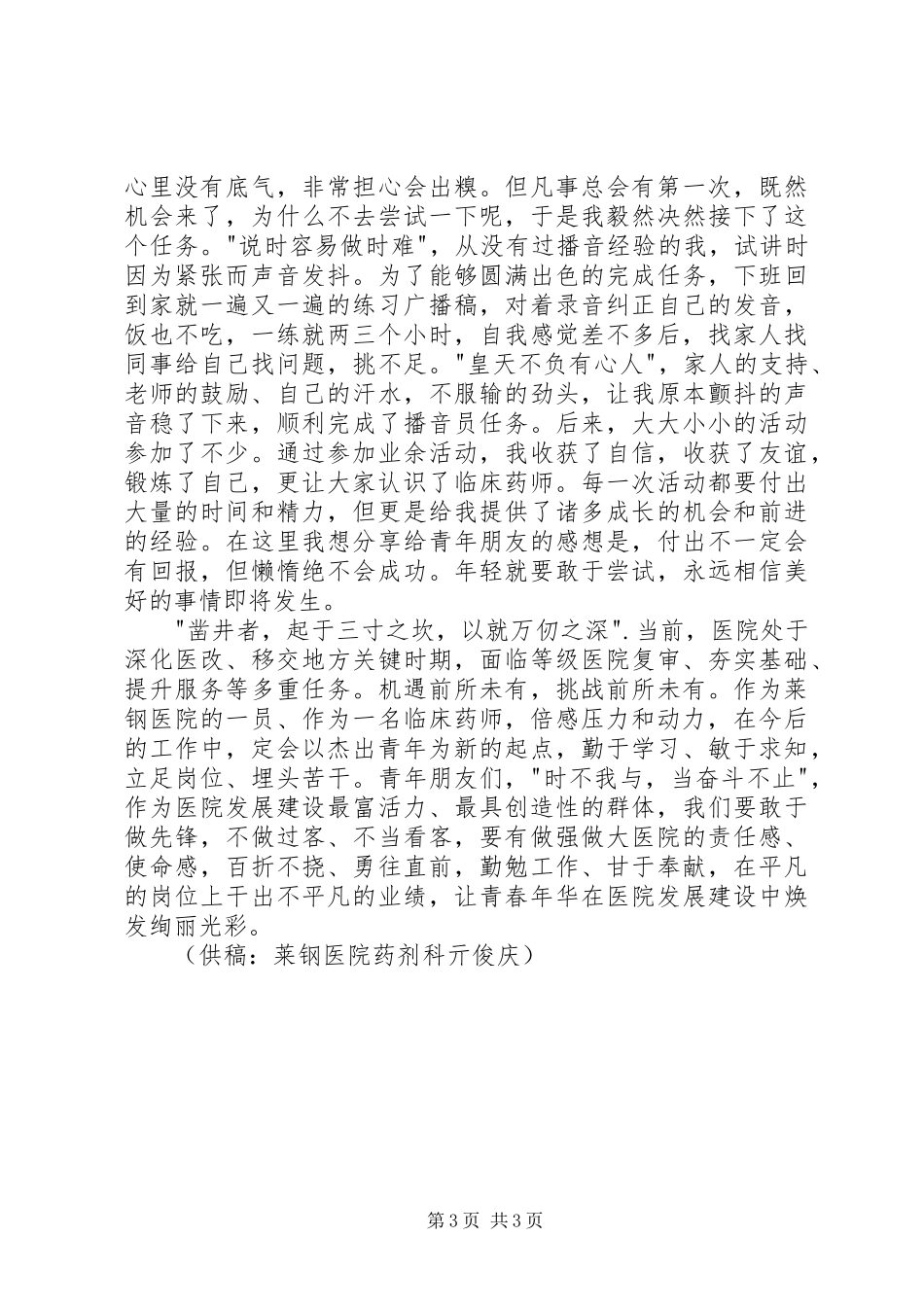 杰出青年发言稿范文5篇_第3页