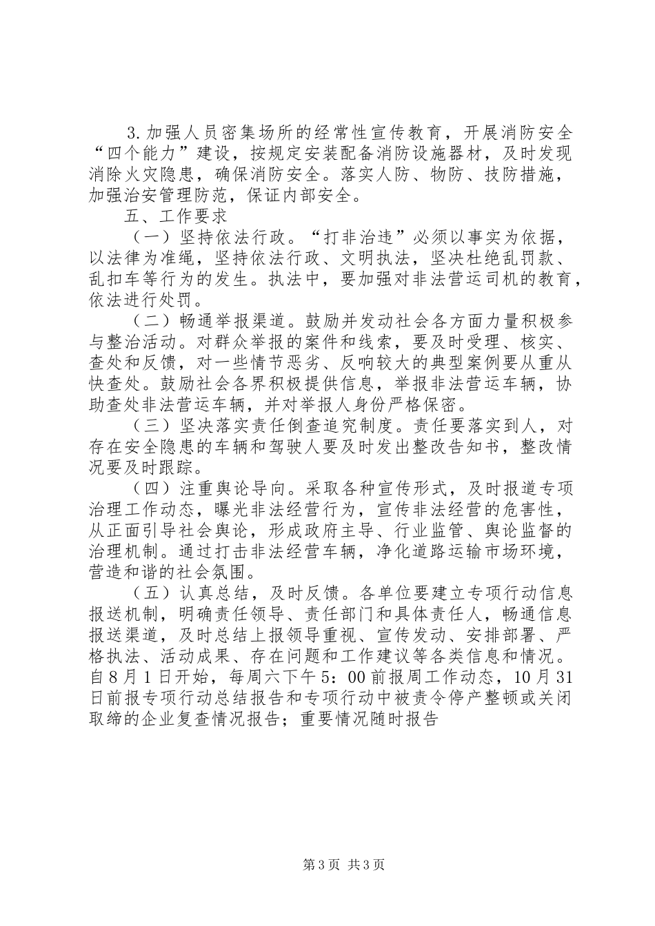 打非治违与集中整治专项行动方案_第3页