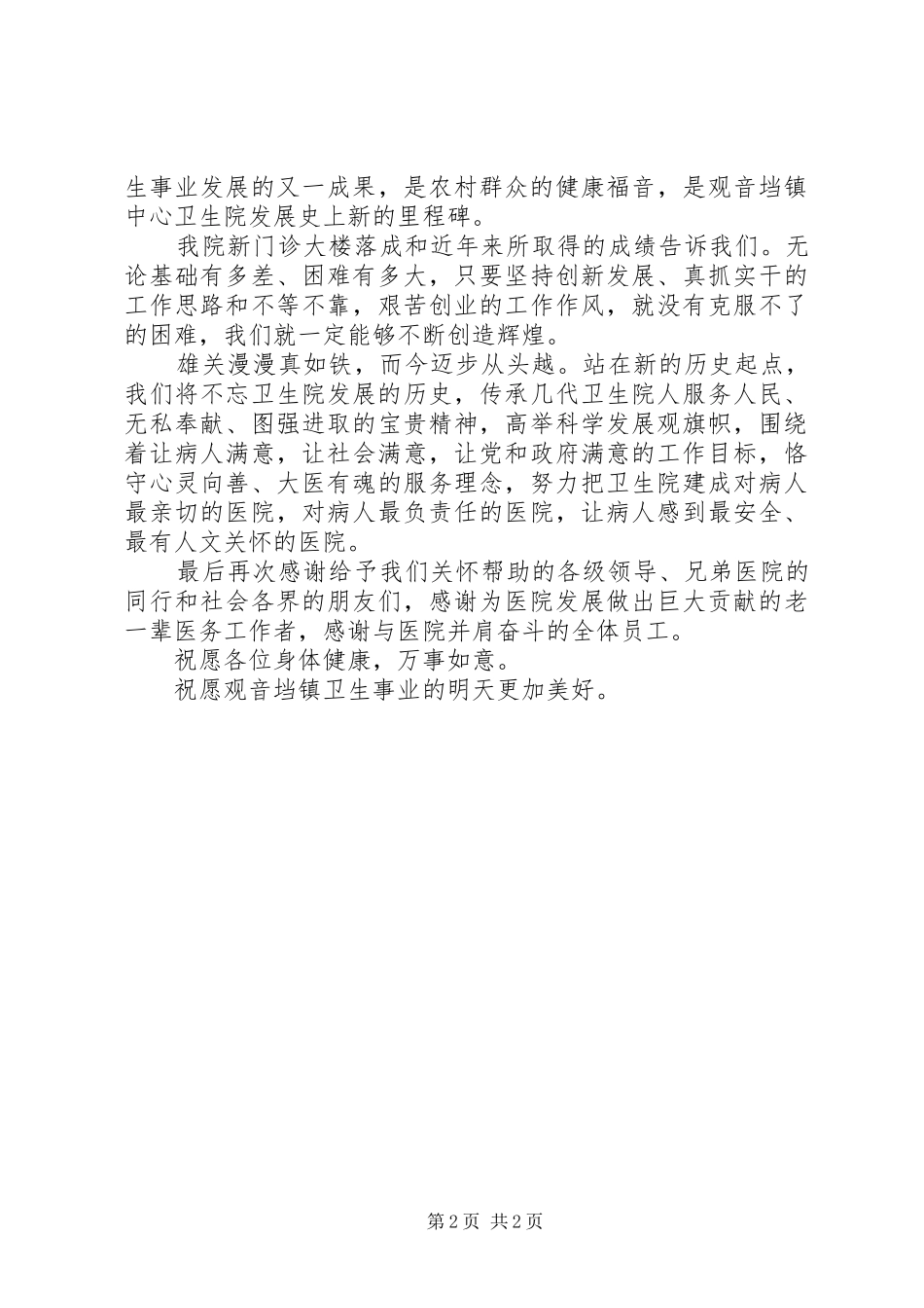 在县妇幼保健病房大楼竣工仪式上的演讲致辞范文[范文模版]_第2页