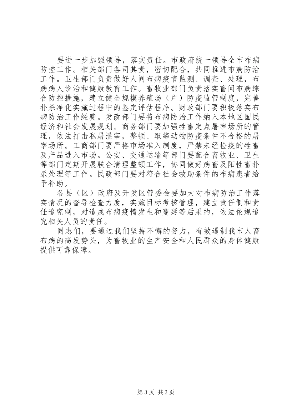 副书记在布病防控紧急会发言稿_第3页