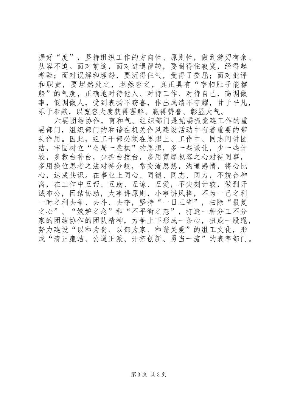 提升六气树立新形象演讲致辞_第3页