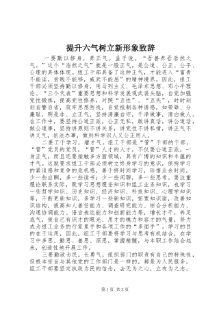 提升六气树立新形象演讲致辞