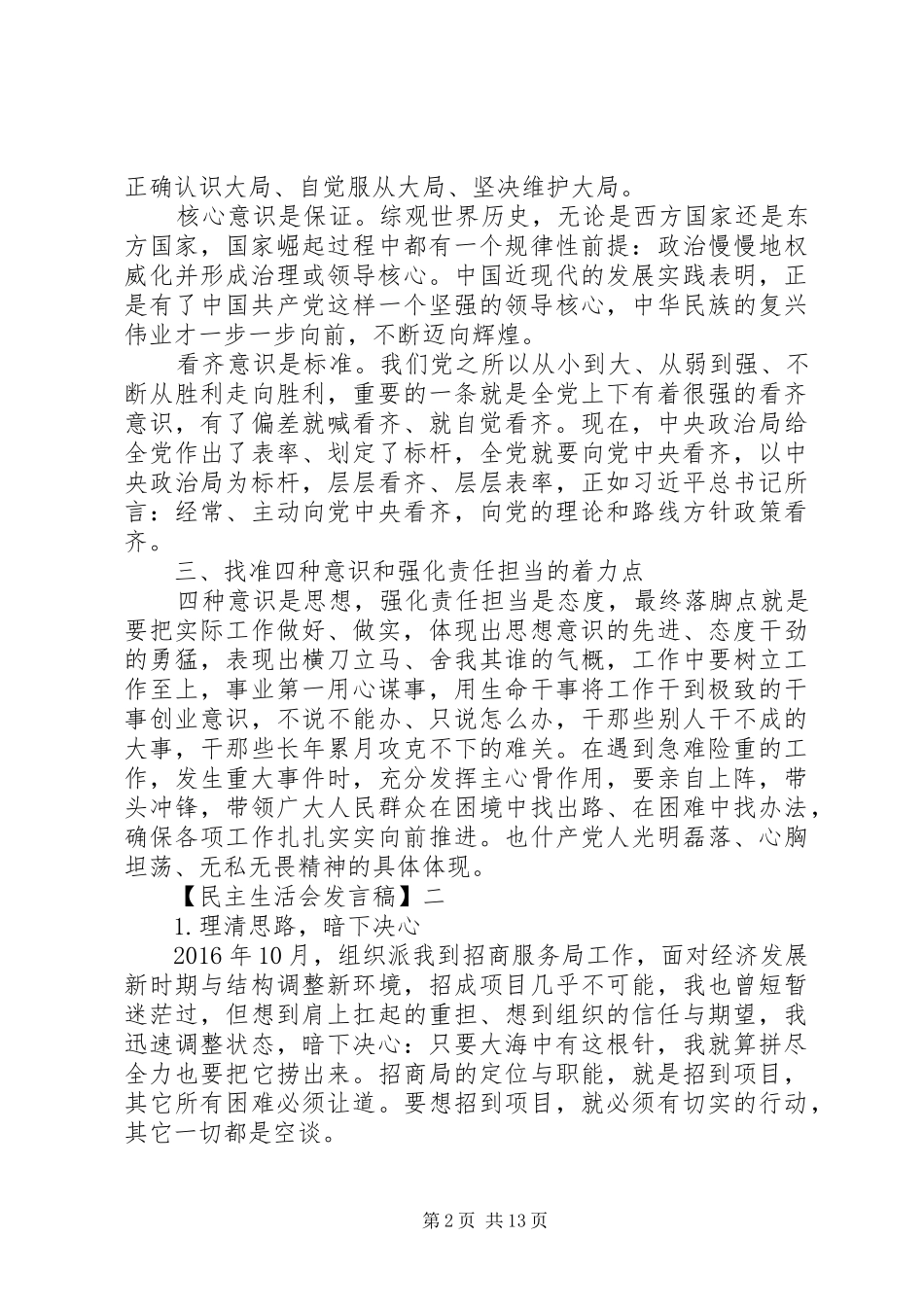 ‘敢于担当’主题座谈会发言_第2页
