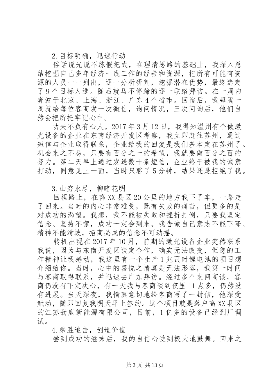 ‘敢于担当’主题座谈会发言_第3页