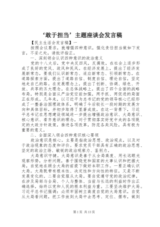 ‘敢于担当’主题座谈会发言