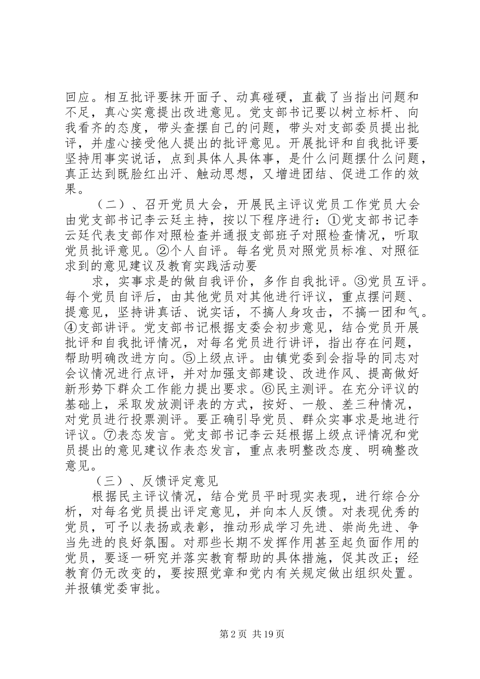 柏杨坪村生活会实施方案_第2页