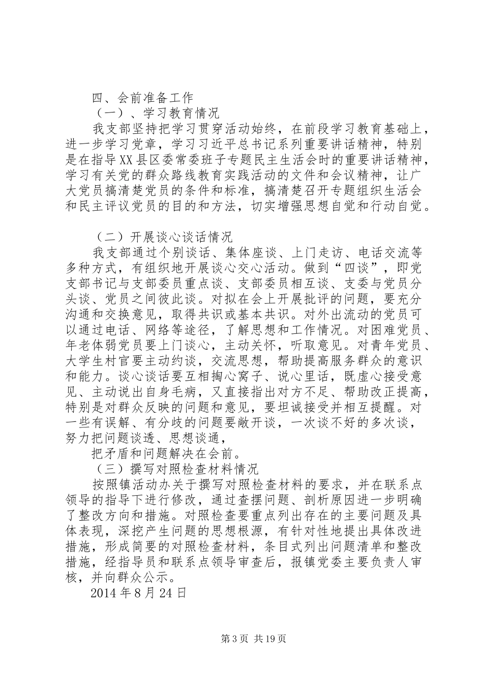 柏杨坪村生活会实施方案_第3页