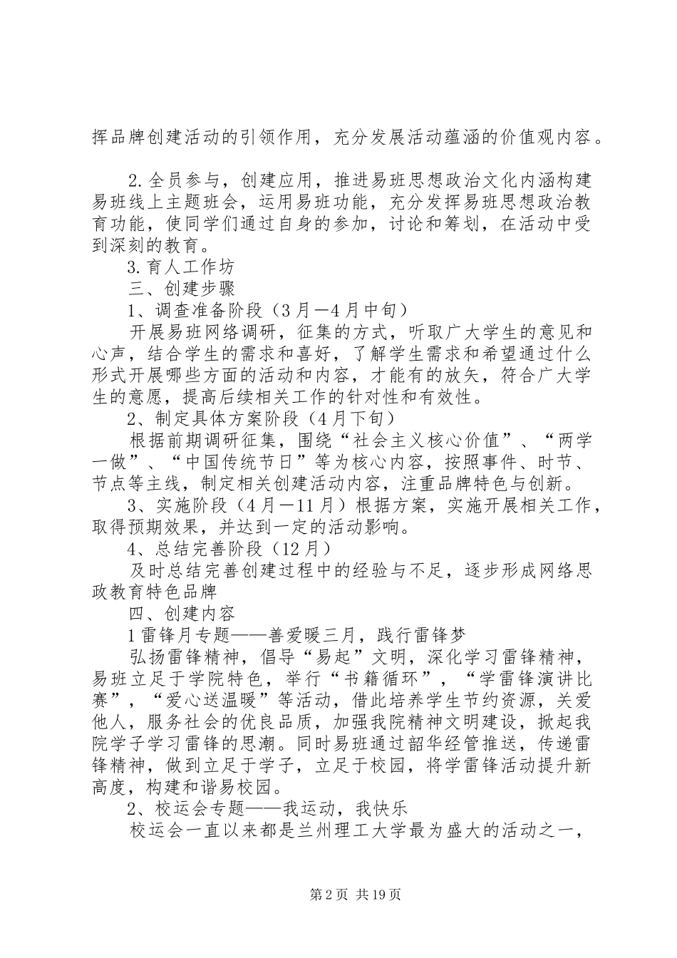 经济管理学院思想政治教育特色品牌创建活动方案_第2页