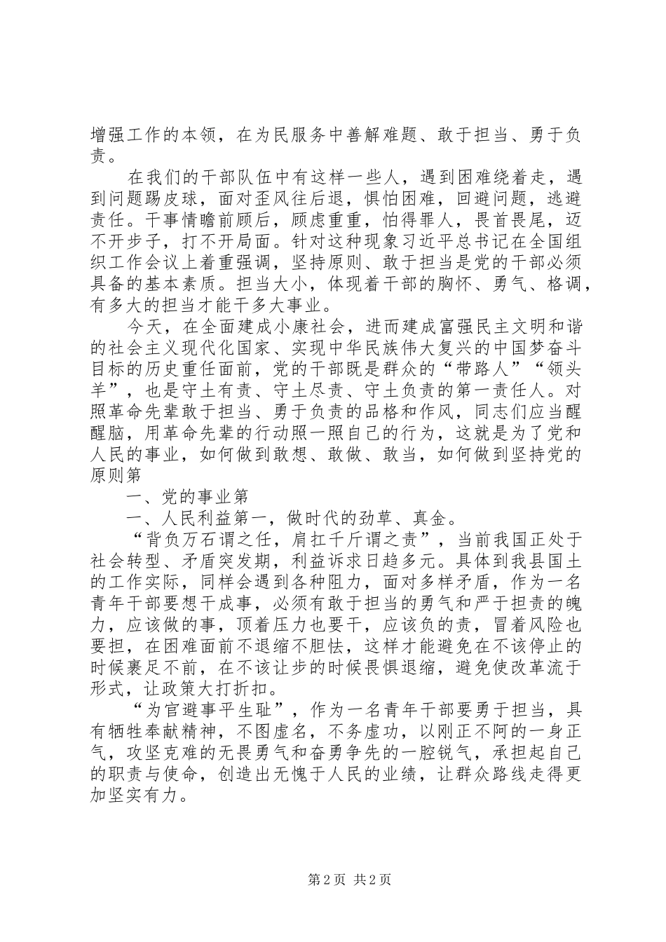 教育论坛发言材料提纲范文_第2页