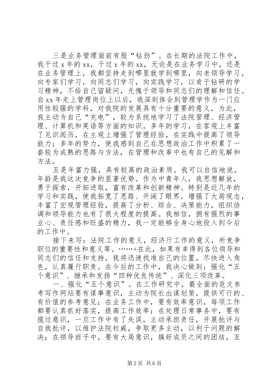 法院领导竞职演说稿)_第2页