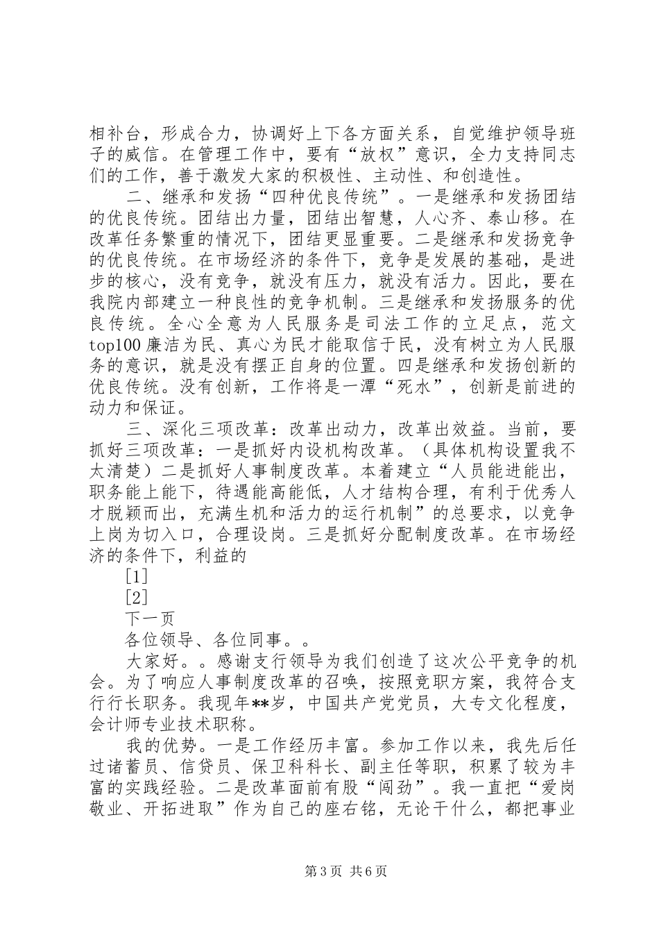 法院领导竞职演说稿)_第3页