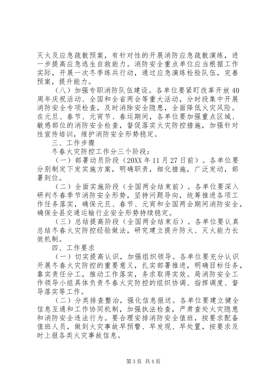 交通运输局冬春火灾防控工作方案_第3页