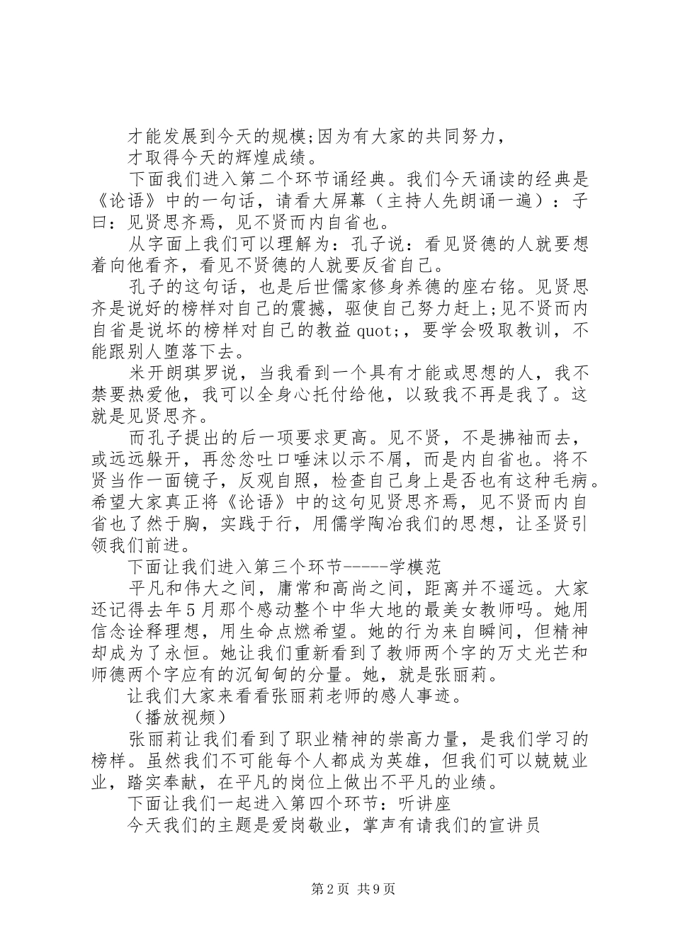 最新道德讲堂主持词_第2页