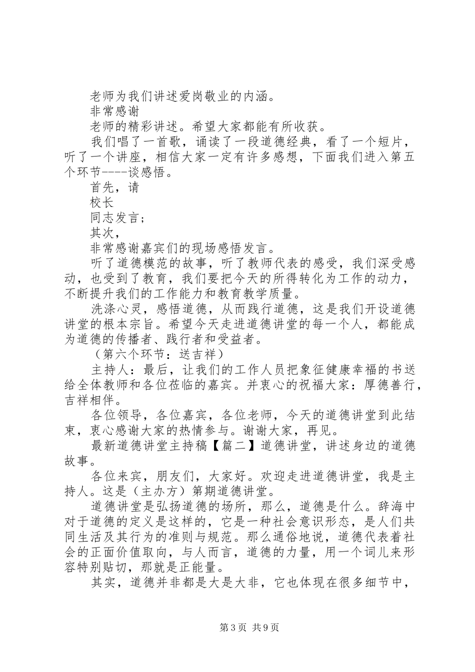 最新道德讲堂主持词_第3页