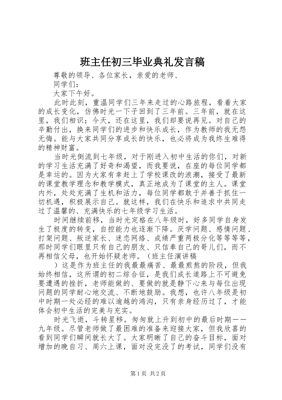 班主任初三毕业典礼发言_第1页