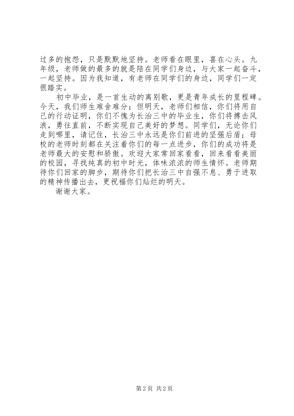 班主任初三毕业典礼发言_第2页