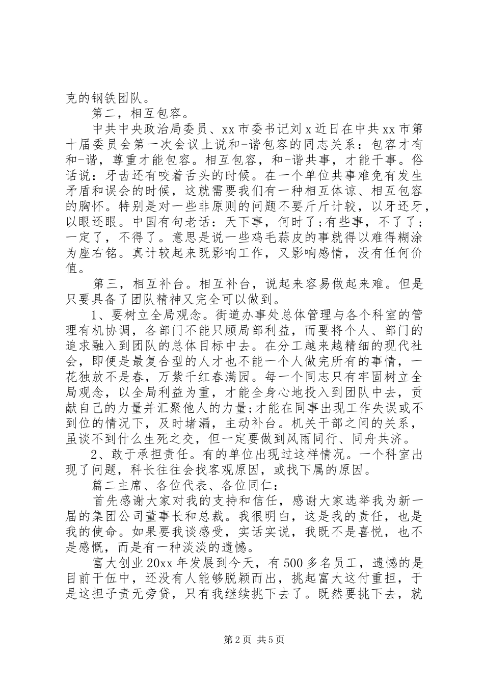 主题凝聚性领导演演讲稿三篇_第2页