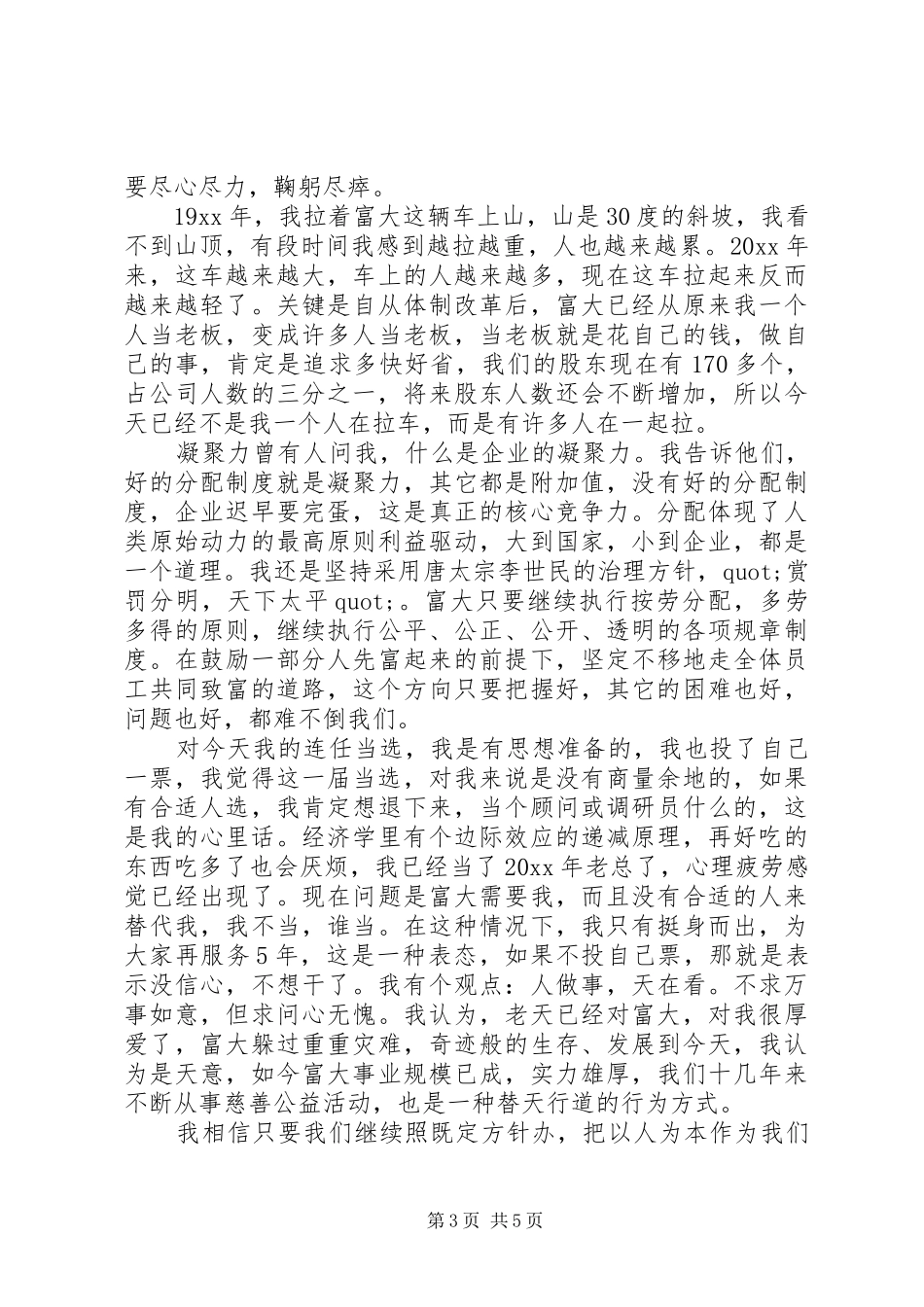 主题凝聚性领导演演讲稿三篇_第3页