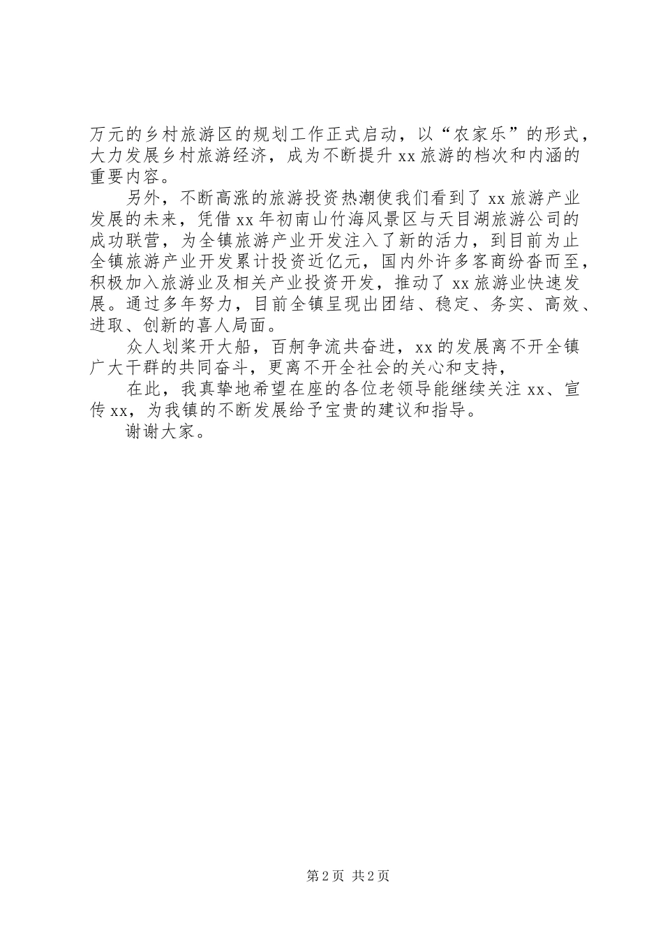 关于乡镇老干部座谈会上的发言稿讲话_第2页