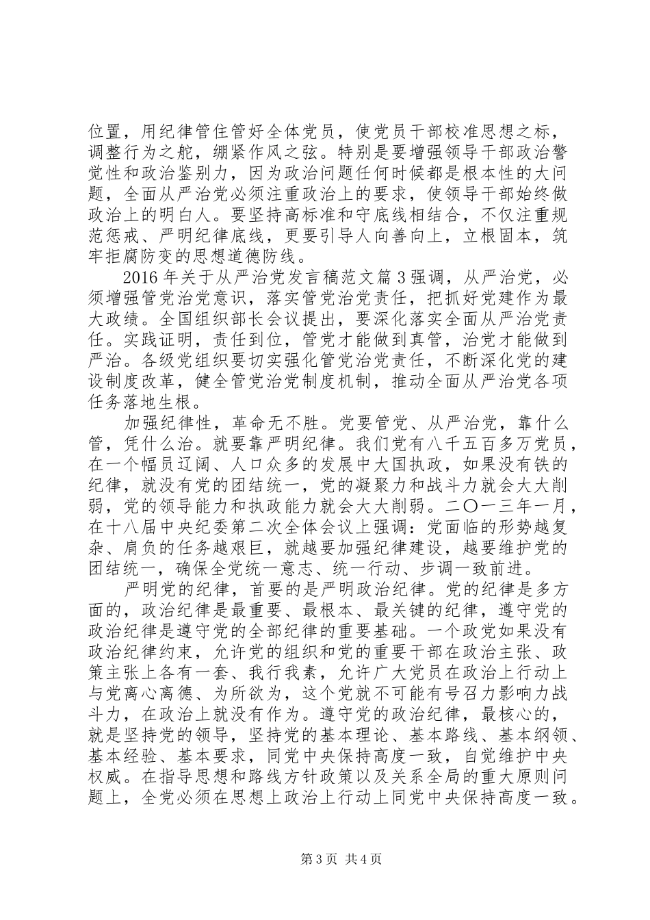 XX年关于从严治党发言范文_第3页
