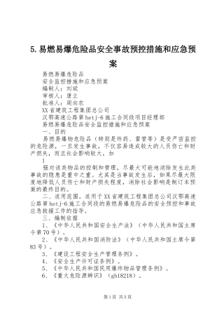 5.易燃易爆危险品安全事故预控措施和应急预案