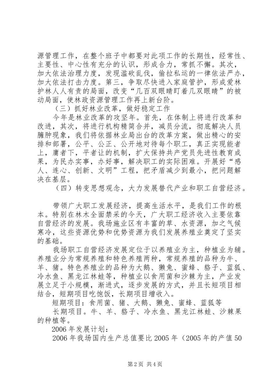 XX林场落实县经济会议方案_第2页