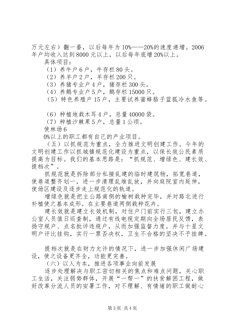 XX林场落实县经济会议方案_第3页