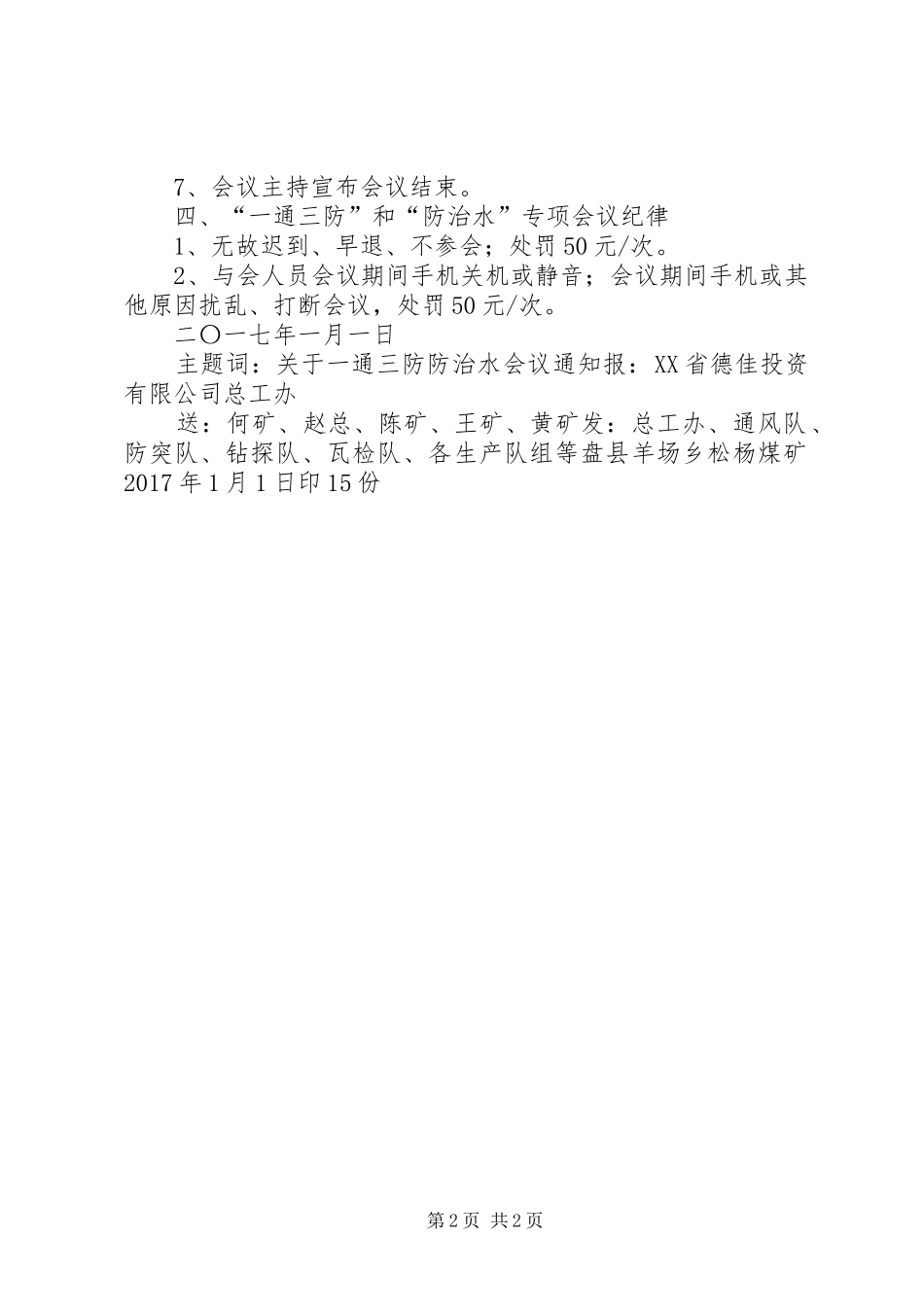 一通三防会议发言稿范文_第2页