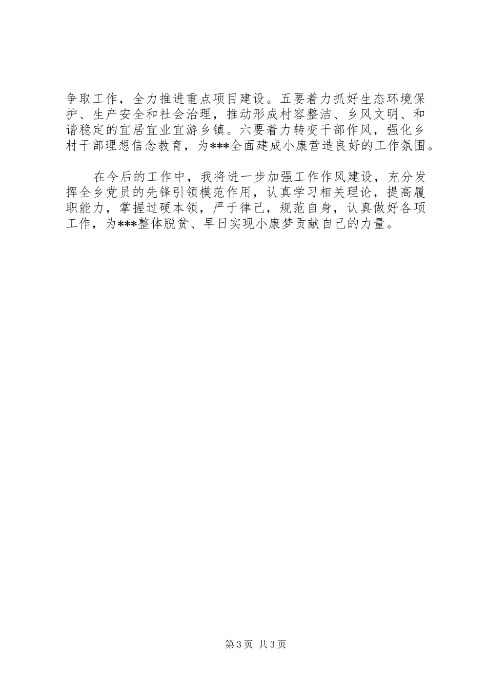 领导干部研讨班发言材料致辞_第3页