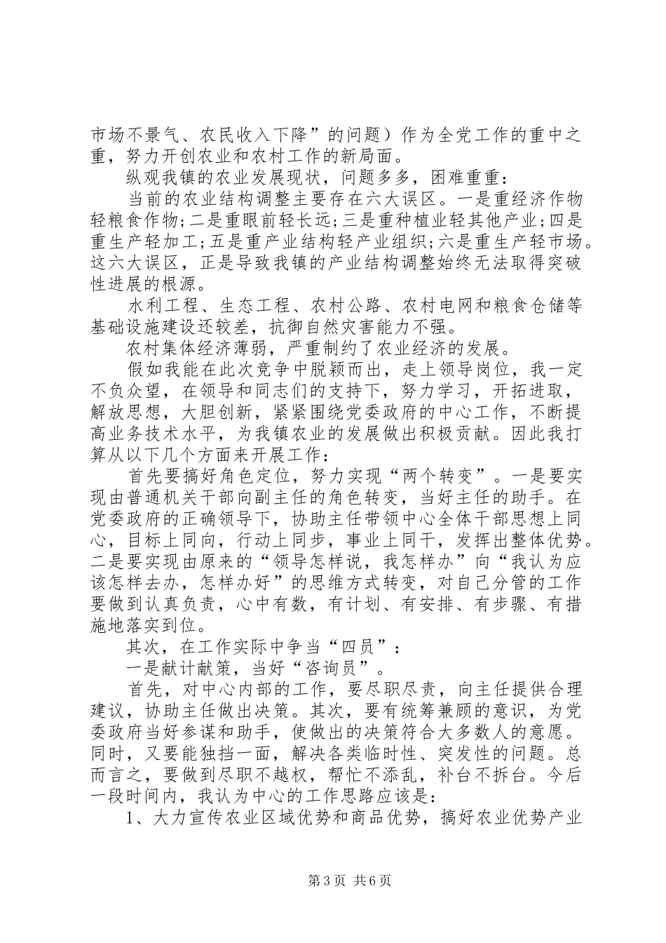 竞选乡镇副主任发言稿_第3页