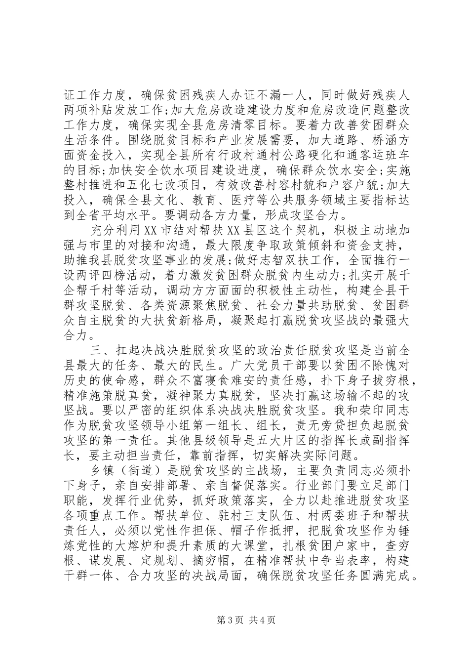 脱贫攻坚主题活动发言_第3页