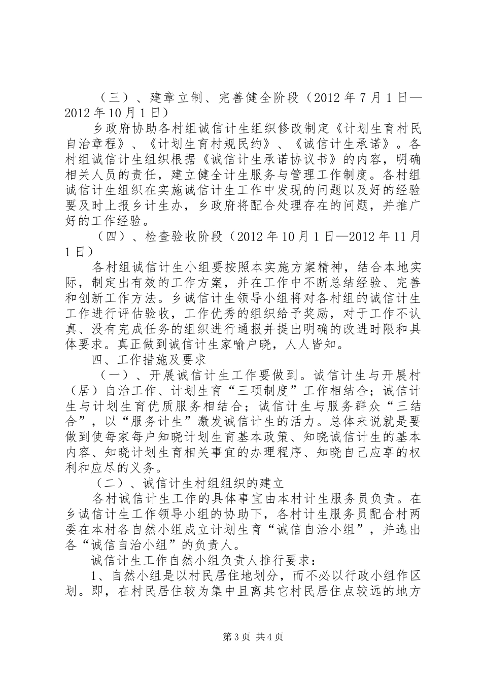 诚信计生实施方案_第3页