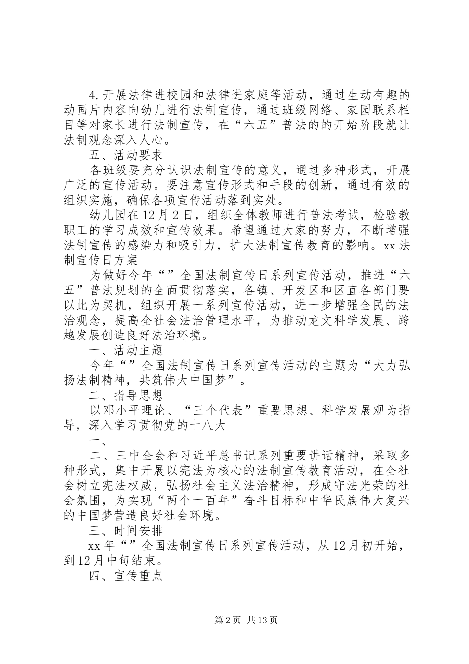 XX法制宣传日方案_第2页