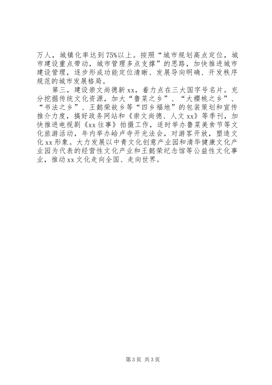 在市党代会分组讨论上的发言提纲材料_第3页