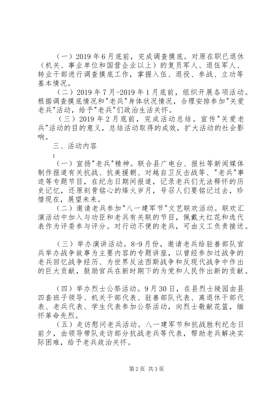 20XX年八一建军节主题活动方案_第2页