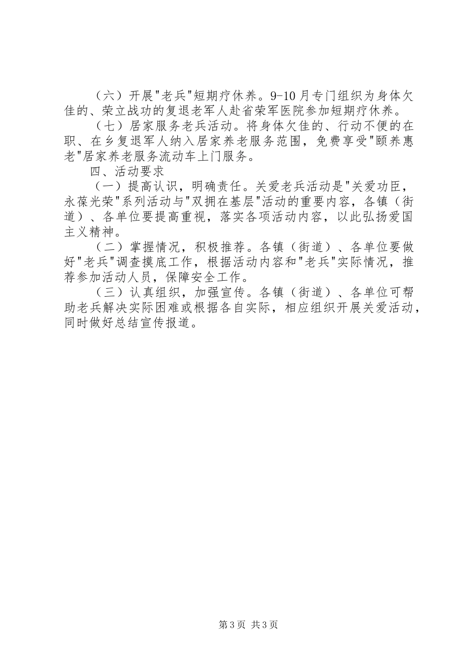 20XX年八一建军节主题活动方案_第3页