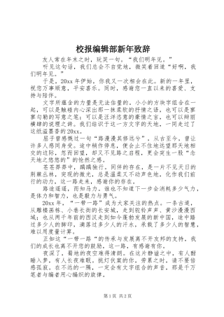 校报编辑部新年演讲致辞