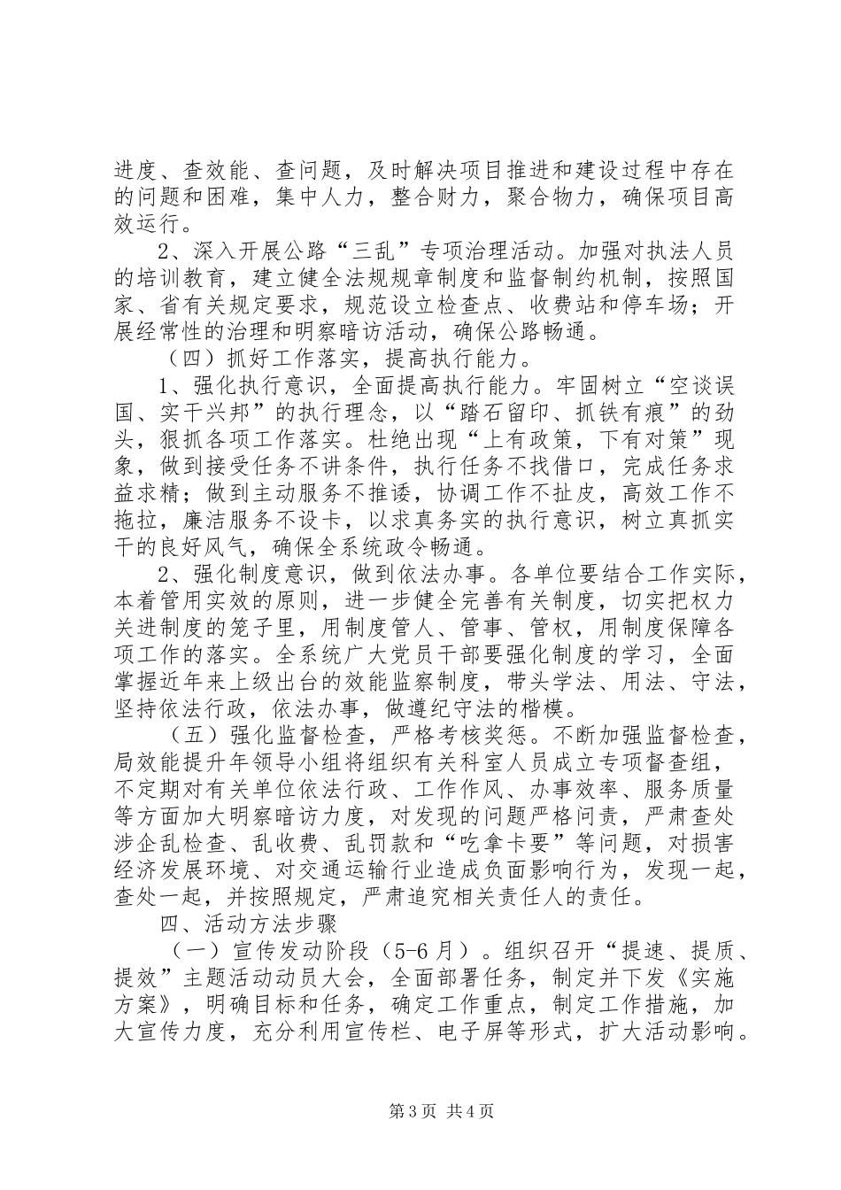 交通局效能提升年活动实施方案_第3页